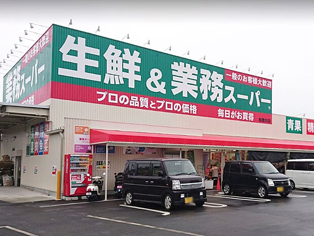 【スーパー】業務スーパー　和歌川店まで340ｍ