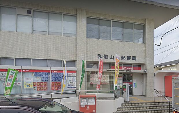 【郵便局】和歌山南郵便局まで330ｍ