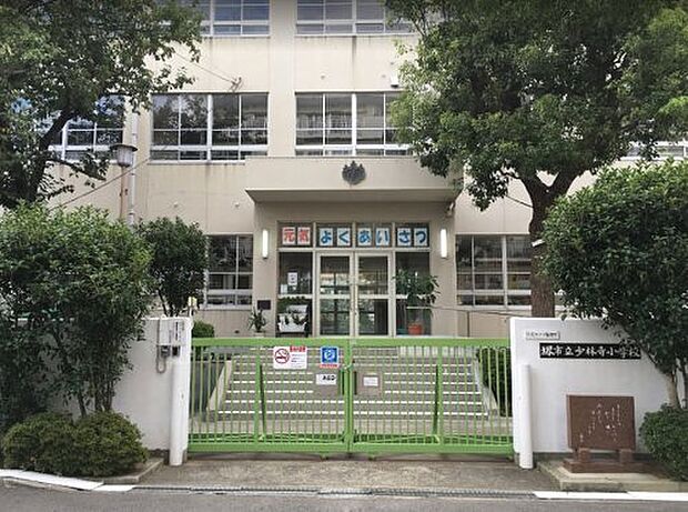 【小学校】堺市立少林寺小学校まで360ｍ