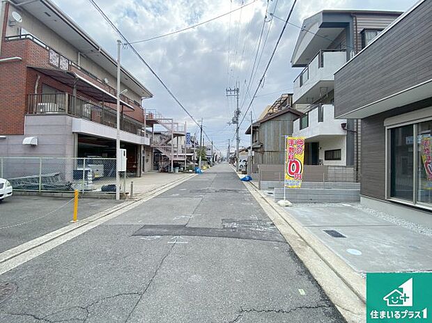 車通りの少ない前面道路！お子様がいらっしゃるご家族でも安心！