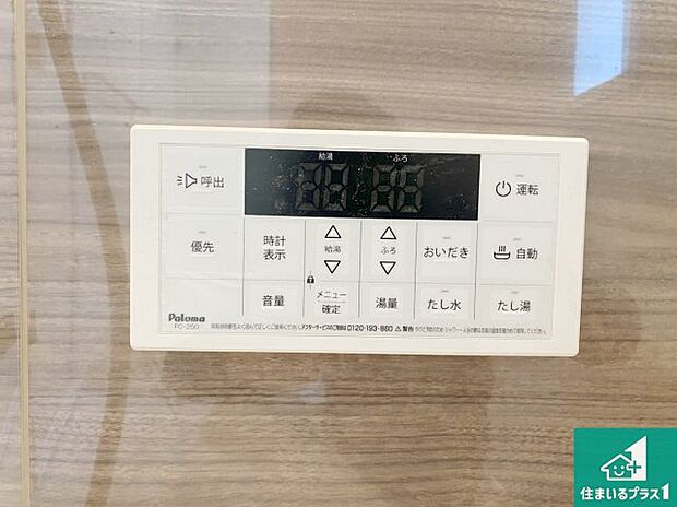 給湯器リモコン（浴室側）省エネタイプの給湯器でお湯はり・追い炊き自由自在！お子様から高齢者の方まで、みんなが操作しやすいボタン配置です。