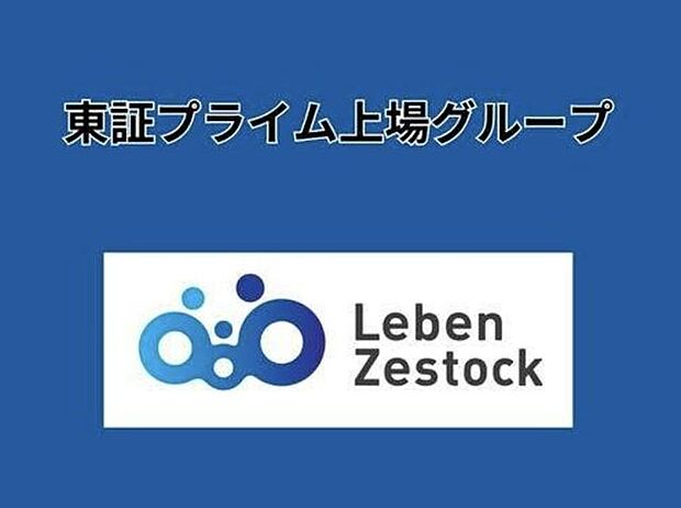 レーベンゼストックは、東証プライム上場グループ企業として物件の特性に合わせたリノベーションを施し良質な中古マンションを供給している不動産会社です。