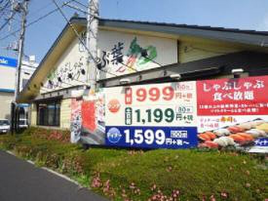 【和風料理】しゃぶ葉　幸手店まで697ｍ