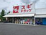 周辺：【ドラッグストア】スギドラッグ　幸手店まで1906ｍ