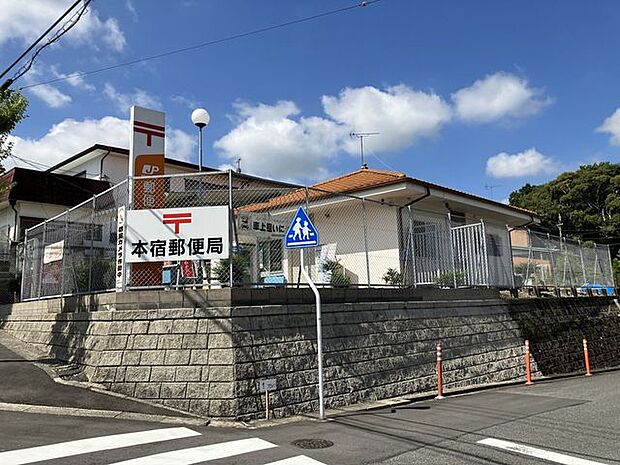 本宿郵便局9:00〜17:00 440m