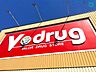 周辺：V・drug大林店 徒歩5分。 400m