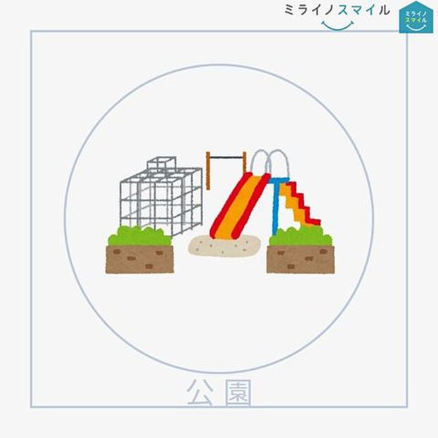 元浜公園 徒歩11分。 810m