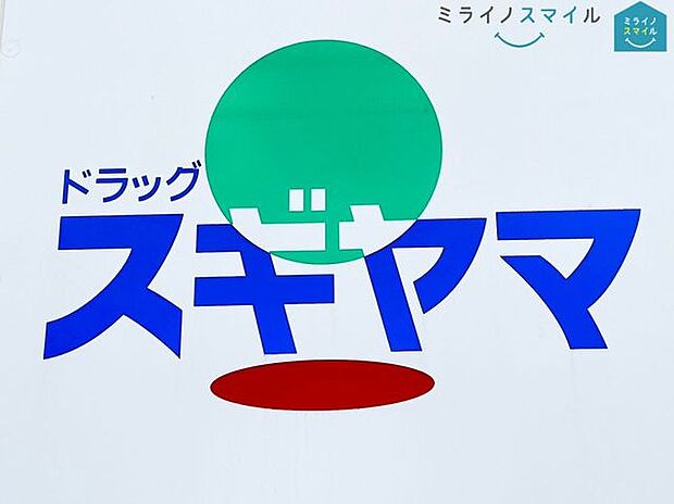 ドラッグスギヤマ野見山店 徒歩16分。 1260m