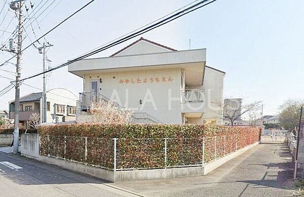 みやした幼稚園 徒歩11分。 830m