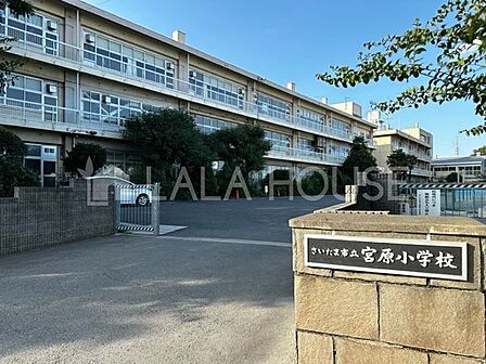 さいたま市立宮原小学校 徒歩10分。 740m