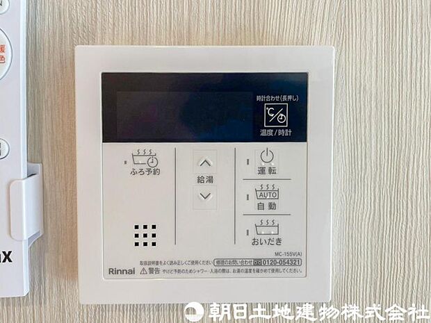 【給湯スイッチ】追い焚き機能があると、帰宅時間がバラバラでもいつでも温かいお風呂を楽しめます。光熱費の節約にもなり、快適なバスタイムが叶う便利な設備です。