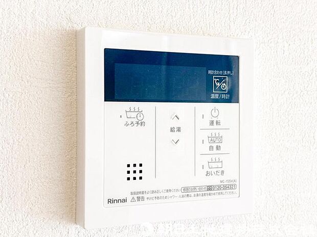 【給湯スイッチ】追い焚き機能があると、帰宅時間がバラバラでもいつでも温かいお風呂を楽しめます。光熱費の節約にもなり、快適なバスタイムが叶う便利な設備です。
