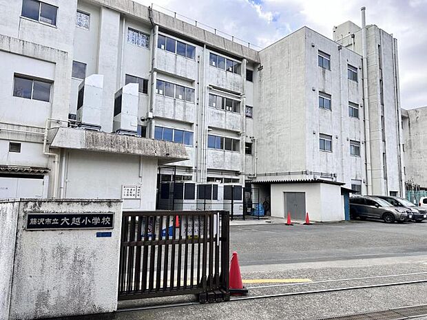 大越小学校まで約230m