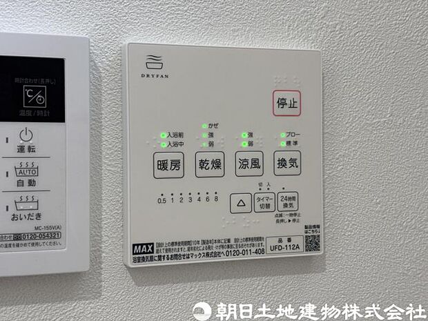 【浴室乾燥機】冬は浴室内を暖めることができ、入浴時に快適に過ごすことが可能です。雨の日のお洗濯にも大活躍浴、洗濯物を干せば、衣類がしわになるのを防ぐことも可能です