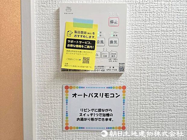 雨の多い日や湿気の多い梅雨の時期など、洗濯物が乾きにくい時期に重宝する浴室換気乾燥機。