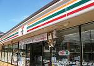 セブンイレブン約280m。日々の生活に役立ちそうな距離感と商品豊富な品揃えは嬉しいスーパーまで徒歩圏内