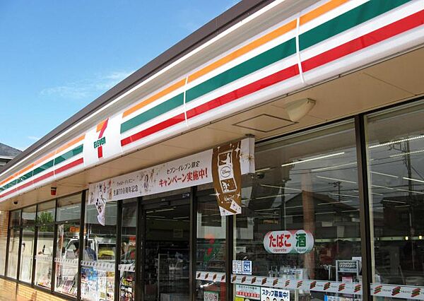 【セブンイレブン約470ｍ】日々の生活に役立ちそうな距離感と商品豊富な品揃えは嬉しいセブンイレブンまで徒歩圏内