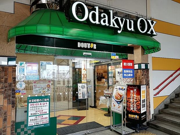 【OdakyuOX長後店】約1000m日々の生活に役立ちそうな距離感と商品豊富な品揃えは嬉しいスーパーまで徒歩圏内