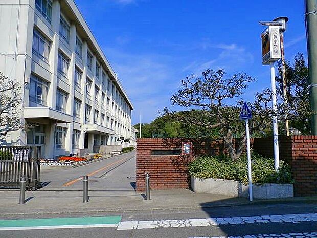 天神小学校まで約1200m:小学校至近、お子さまを育むのに向いた立地です。やっぱり通学路は出来るだけ近い方が嬉しい