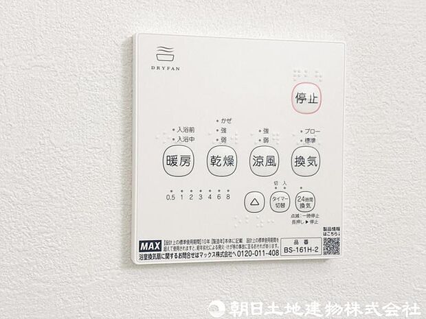 【浴室乾燥機】冬は浴室内を暖めることができ、入浴時に快適に過ごすことが可能です。雨の日のお洗濯にも大活躍浴、洗濯物を干せば、衣類がしわになるのを防ぐことも可能です