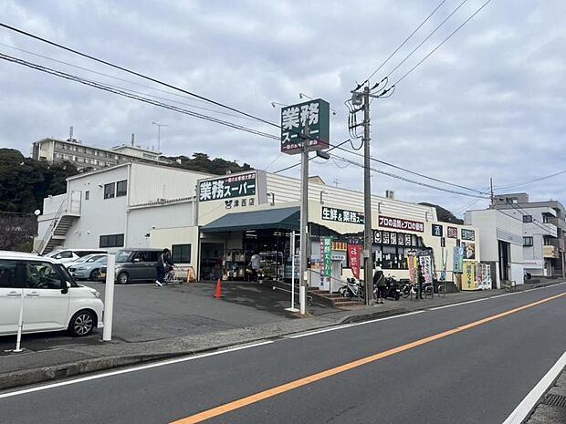 業務用スーパー日々の生活に役立ちそうな距離感と商品豊富な品揃えは嬉しいスーパーまで徒歩圏内