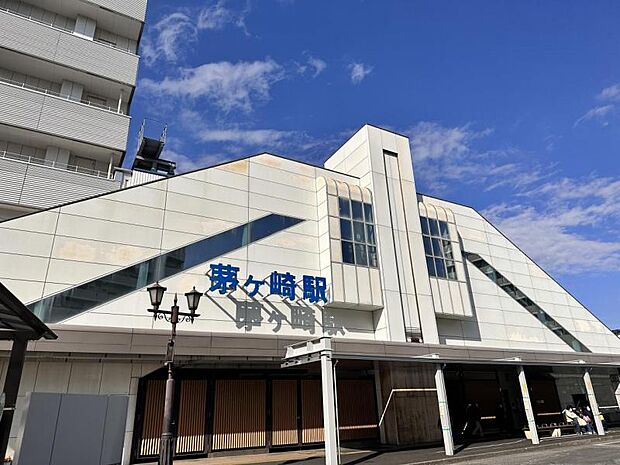 茅ヶ崎駅 まで徒歩約34分