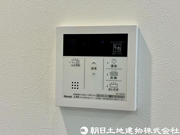【給湯スイッチ】追い焚き機能があると、帰宅時間がバラバラでもいつでも温かいお風呂を楽しめます。光熱費の節約にもなり、快適なバスタイムが叶う便利な設備です。