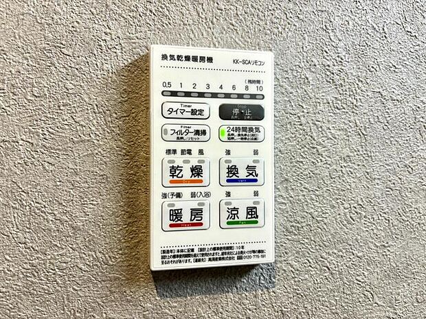 【浴室乾燥機】冬は浴室内を暖めることができ、入浴時に快適に過ごすことが可能です。雨の日のお洗濯にも大活躍浴、洗濯物を干せば、衣類がしわになるのを防ぐことも可能です