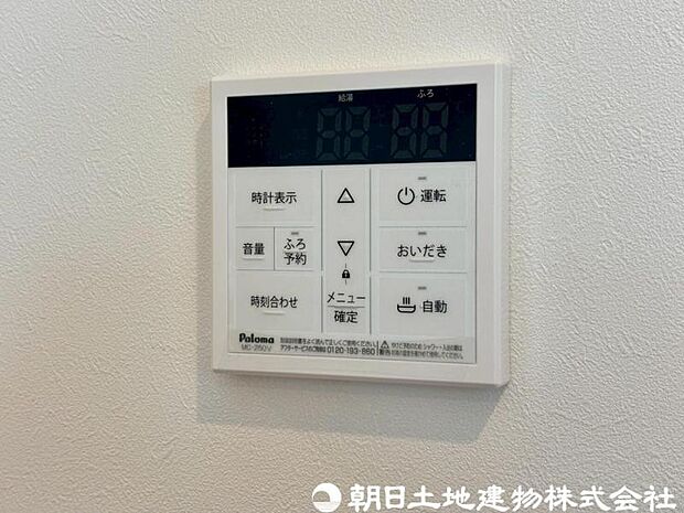 【給湯スイッチ】追い焚き機能があると、帰宅時間がバラバラでもいつでも温かいお風呂を楽しめます。光熱費の節約にもなり、快適なバスタイムが叶う便利な設備です。