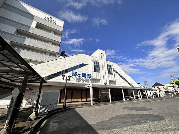茅ヶ崎駅約1835ｍ：日々の暮らしにゆとりをもたらしそうな駅と利便性に加え、豊かな自然を身近に感じられる住環境で便利そう