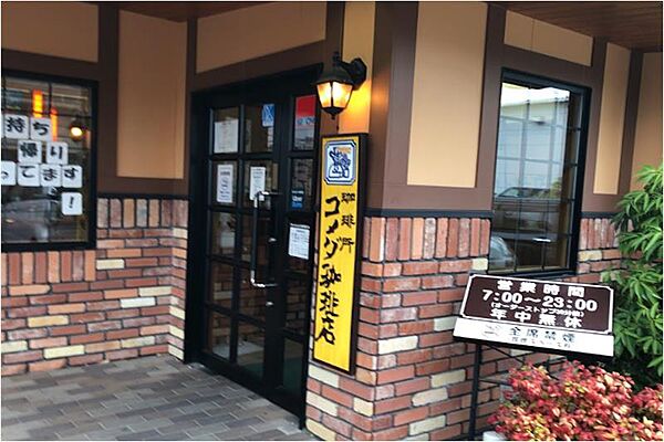 画像26:【喫茶店・カフェ】コメダ珈琲店 八尾高美店まで613ｍ