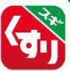 スギ薬局 吹田中央店 450m
