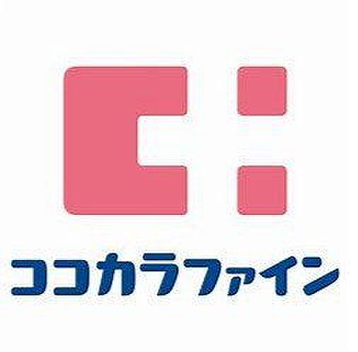 ココカラファイン ライフォート 富田東店 1050m