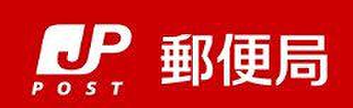 高槻塚原郵便局 2040m