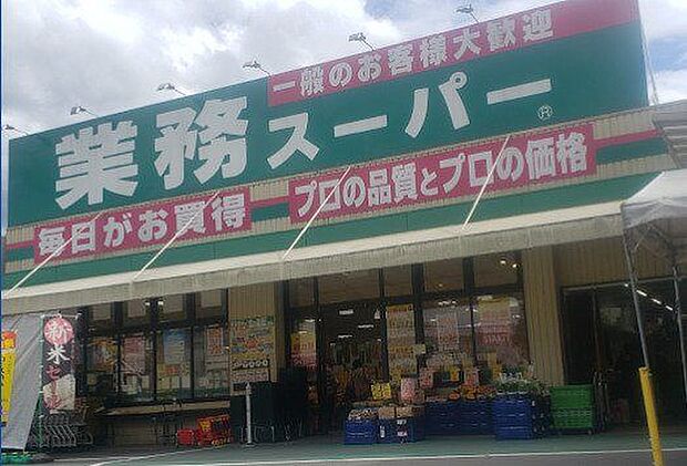 業務スーパー TAKENOKO 奈佐原店 390m