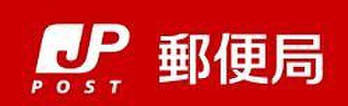 高槻寿郵便局 760m