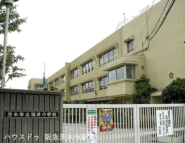 茨木市立福井小学校 1360m