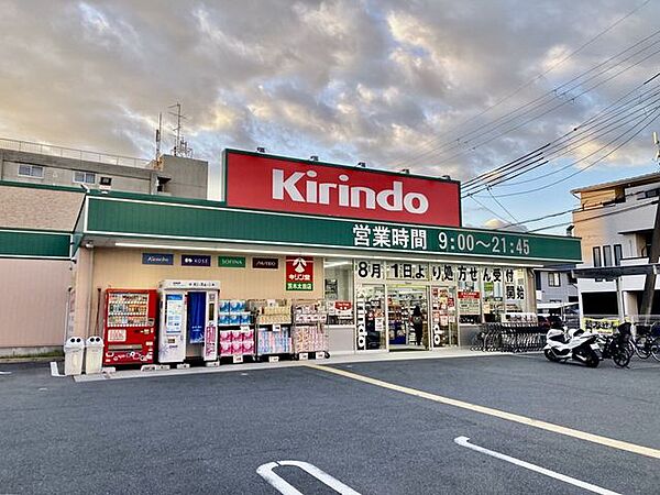 キリン堂 茨木太田店 520m