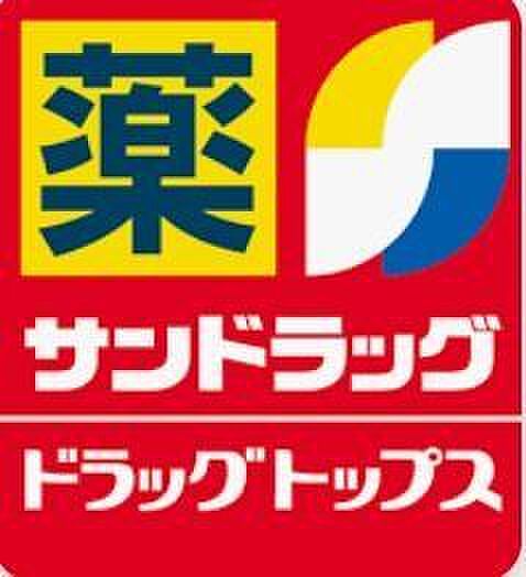 サンドラッグ 豊中東泉丘店 590m