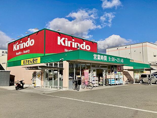 キリン堂 茨木畑田店 1150m