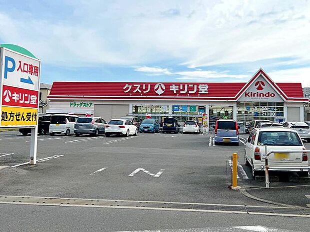 キリン堂 沢良宜店 700m