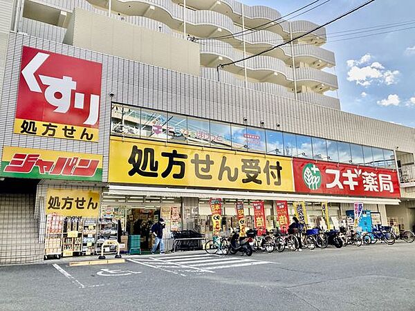 スギドラッグ総持寺駅前店 690m