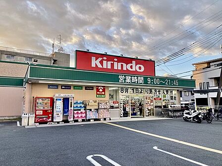キリン堂 茨木太田店 630m