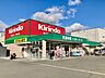 周辺：キリン堂 茨木畑田店 1150m