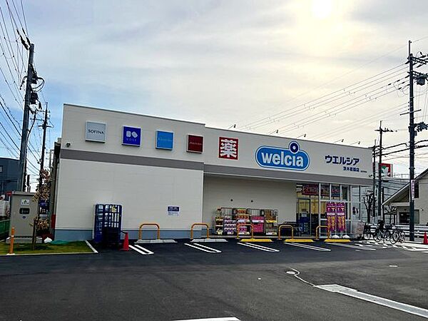 ウエルシア茨木若園町 540m