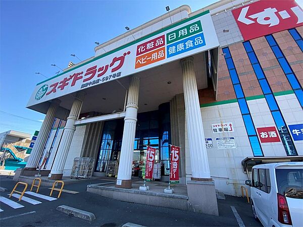画像22:スギ薬局　飾磨中島店（3710m）