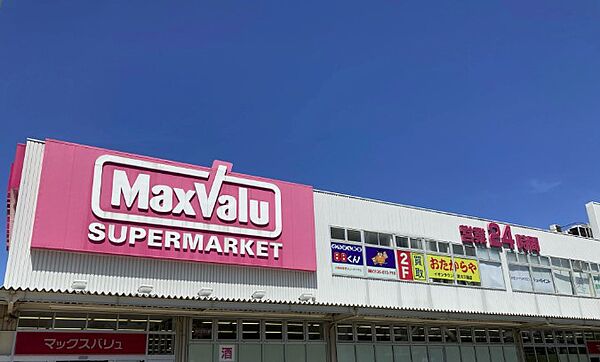 画像19:Maxvalu（マックスバリュ） 淀川三国店（858m）