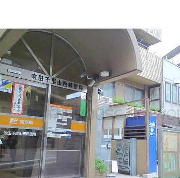画像15:吹田千里山西郵便局（111m）