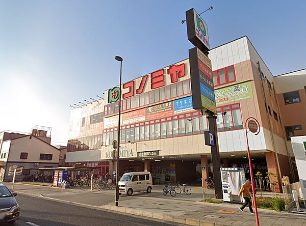 画像15:スーパーコノミヤ尼崎店（192m）