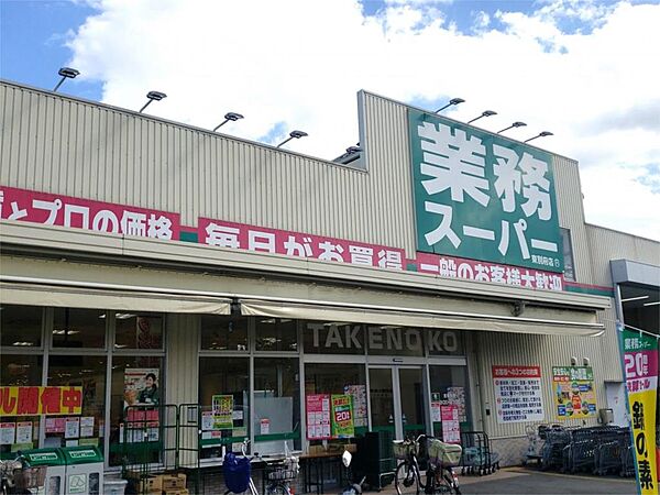 画像13:業務スーパー TAKENOKO 東別府店（569m）